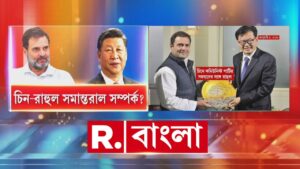 রাহুল গান্ধী ও খালেদা জিয়া-পু্তর তারেক রহমানের সাক্ষাতের বৈঠকের বিষয়টি সামনে আসতেই তুমুল বিতর্ক!