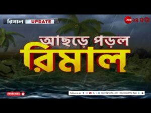 Cyclone Remal Update: মধ্যরাতে ইন্দো-বাংলা সীমান্তে আছড়ে পড়ল ঘূর্ণিঝড় ‘রিমাল’! | Zee 24 Ghanta