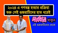 Lok Sabha Election 2024: রামনবমীর অশান্তির জের, ভোট পিছবে মুর্শিদাবাদে?