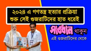 Live: গণতন্ত্র হত্যার খেলা শুরু গুজরাটে  | Bengali News | Bangla News | News Kolkata | NK Digital