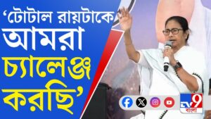 Mamata Banerjee News: রায়গঞ্জের সভা থেকেই SSC নিয়ে হাইকোর্টের রায়কে চ্যালেঞ্জ মমতার