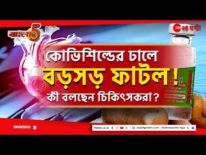 Bangla @5PM | আতঙ্কে কোভিশিল্ড টিকাপ্রাপ্তরা, কী পদক্ষেপ অ্যাস্ট্রাজেনেকার? | Zee 24 Ghanta