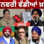 10-1-26 ਪੰਜਾਬੀ ਖ਼ਬਰਾਂ | Today Punjabi News | Punjabi Prime Time |Canada | Mann | Sukhjinder Randhawa
