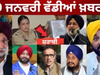 10-1-26 ਪੰਜਾਬੀ ਖ਼ਬਰਾਂ | Today Punjabi News | Punjabi Prime Time |Canada | Mann | Sukhjinder Randhawa