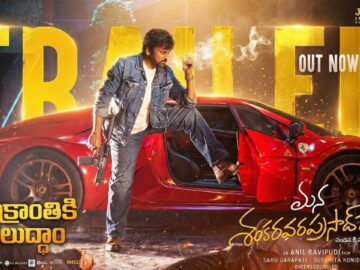 Mana ShankaraVaraPrasad Garu Official Trailer | Chiranjeevi | Venkatesh | Nayanatara | Anil Ravipudi