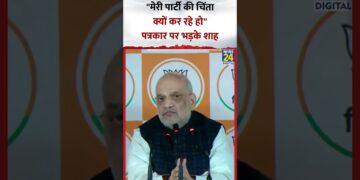 Amit Shah पत्रकार पर भड़के, कहा- "मेरी पार्टी की चिंता क्यों कर रहे हो"