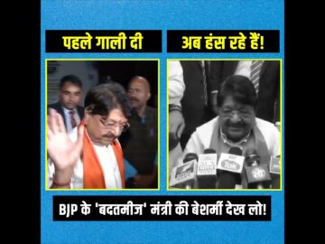 BJP के 'बदतमीज' मंत्री की बेशर्मी देख लो! 😡😡 | Kailash Vijayvargiya