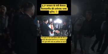 BJP सरकार के मंत्री कैलाश विजयवर्गीय की भाषा सुनिए 👆l Madhya Pradesh l #viralvideo