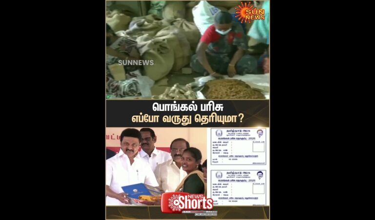 Chief Minister MK Stalin | Pongal Gift | Ration Shop | Sun News