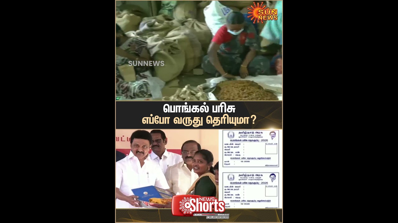 Chief Minister MK Stalin | Pongal Gift | Ration Shop | Sun News