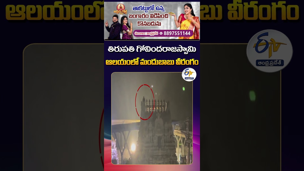 Drunken Man Hulchul at Tirupati Govindraja Swamy Temple