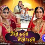 JAISI KARNI WAISI BHARNI I जैसी करनी वैसी भरनी I OFFICIAL TRAILER I MANI BHATTACHARIYA I MEGHASHREE