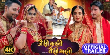 JAISI KARNI WAISI BHARNI I जैसी करनी वैसी भरनी I OFFICIAL TRAILER I MANI BHATTACHARIYA I MEGHASHREE