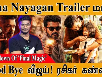 Jana Nayagan - Official Trailer : Decoding | Thalapathy Vijay | Hidden Details | Vinoth | Ani | KVN