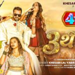 #Khesari Lal Yadav | #Anupama Yadav | भोजपुरी विडियो सोंग | 3 थान | 3 Than | New Bhojpuri Video 2026