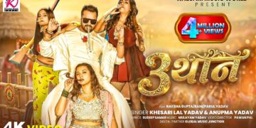 #Khesari Lal Yadav | #Anupama Yadav | भोजपुरी विडियो सोंग | 3 थान | 3 Than | New Bhojpuri Video 2026