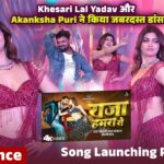 Live Dance | Khesari Lal Yadav | Raja Hamra Se | Akanksha Puri | Song Launching Patna | Shant Music