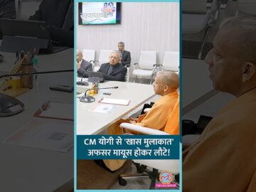 New Year के दिन Yogi Adityanath की मीटिंग से पहले क्या हुआ? #shorts