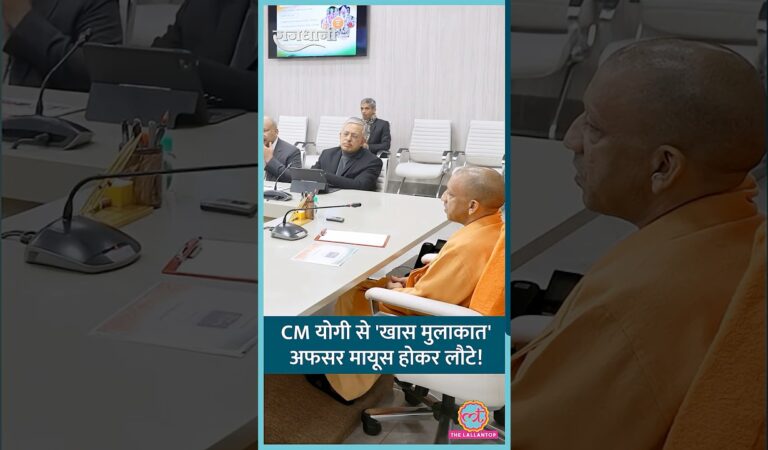New Year के दिन Yogi Adityanath की मीटिंग से पहले क्या हुआ? #shorts