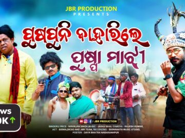 PUSPUNI BAHARILE PUSPA MAJHI NEW KORAPUTIA SONG ||BISWA& DISCO||NIRANJAN SINGH||@JBRProduction