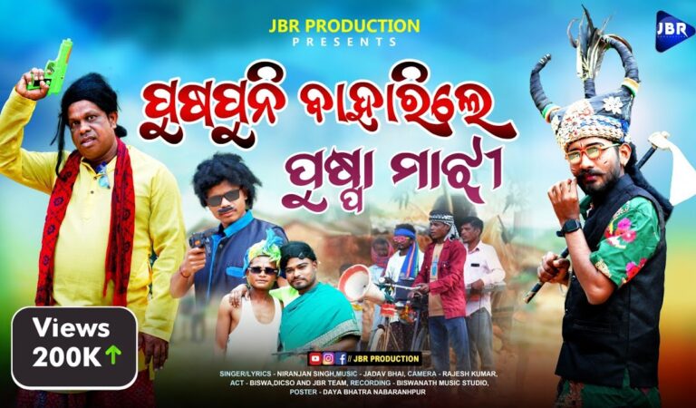PUSPUNI BAHARILE PUSPA MAJHI NEW KORAPUTIA SONG ||BISWA& DISCO||NIRANJAN SINGH||@JBRProduction