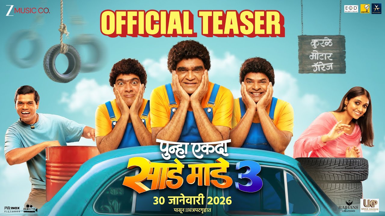 Punha Ekda Sade Made Teen -Teaser| Ankush C| Ashok S| Bharat J| Makarand A|Siddharth J|Rinku R|30Jan