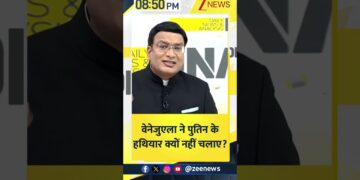 Shorts: वेनेजुएला ने पुतिन के हथियार क्यों नहीं चलाए?। US Strikes Venezuela। US-Venezuela Zee News