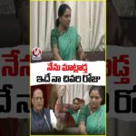 This Is My Last Day In Telangana Legislative Council, I''ll Speak : Kavitha | V6 News