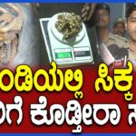 Treasure Hunt: ಲಕ್ಕುಂಡಿಯಲ್ಲಿ ಸಿಕ್ಕ ನಿಧಿ ಯಾರ ಕೈ ಸೇರುತ್ತೆ? SP ರಿಯಾಕ್ಷನ್ | #TV9D