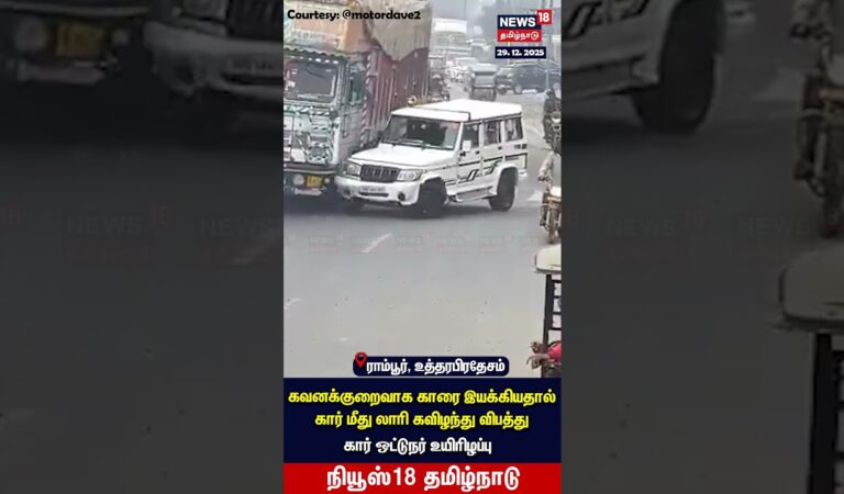 Uttar Pradesh Viral Video | ஜீப் மீத் கவிழ்ந்த சரக்கு லாரி! | N18S