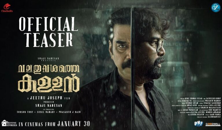 Valathu Vashathe Kallan – Official Teaser | Biju Menon | Joju George | Jeethu Joseph