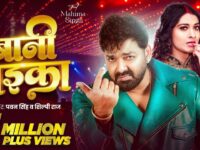Video | #Pawan Singh | बानी लइका | #Shilpi Raj | Bani Laika | Birthday Special Song | Bhojpuri Song