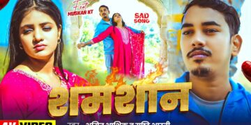 #Video | शमशान | #Amit Ashik, #Srishti Bharti | Shamshan | #Muskan KT | Maghi Sad Song 2026