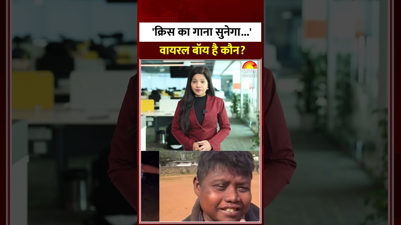 Who is Viral Boy Dhoom? : 'Krrish Ka Gaana Sunega?'  वायरल बॉय है कौन? Shorts | Jamshedpur | Pintu