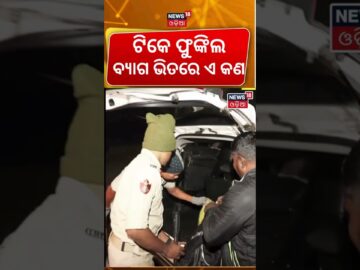 Zero Night Celebration Bhubaneswar | Police Checking Drunk Driving Zero Night | ପୋଲିସର କଡା ଚେକିଂ