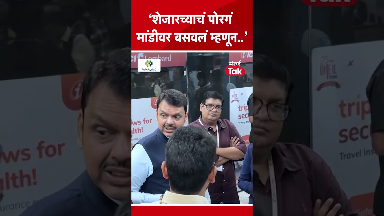 देवेंद्र फडणवीस यांचा मराठी माणसाच्या मुद्यावरुन ठाकरेंना कोणता टोला? | BMC Elections | BJP | BDD