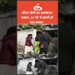 बेटी का दर्द सुनकर सीएम योगी आदित्यनाथ का तगड़ा एक्शन, 24 घंटे में घर खाली!