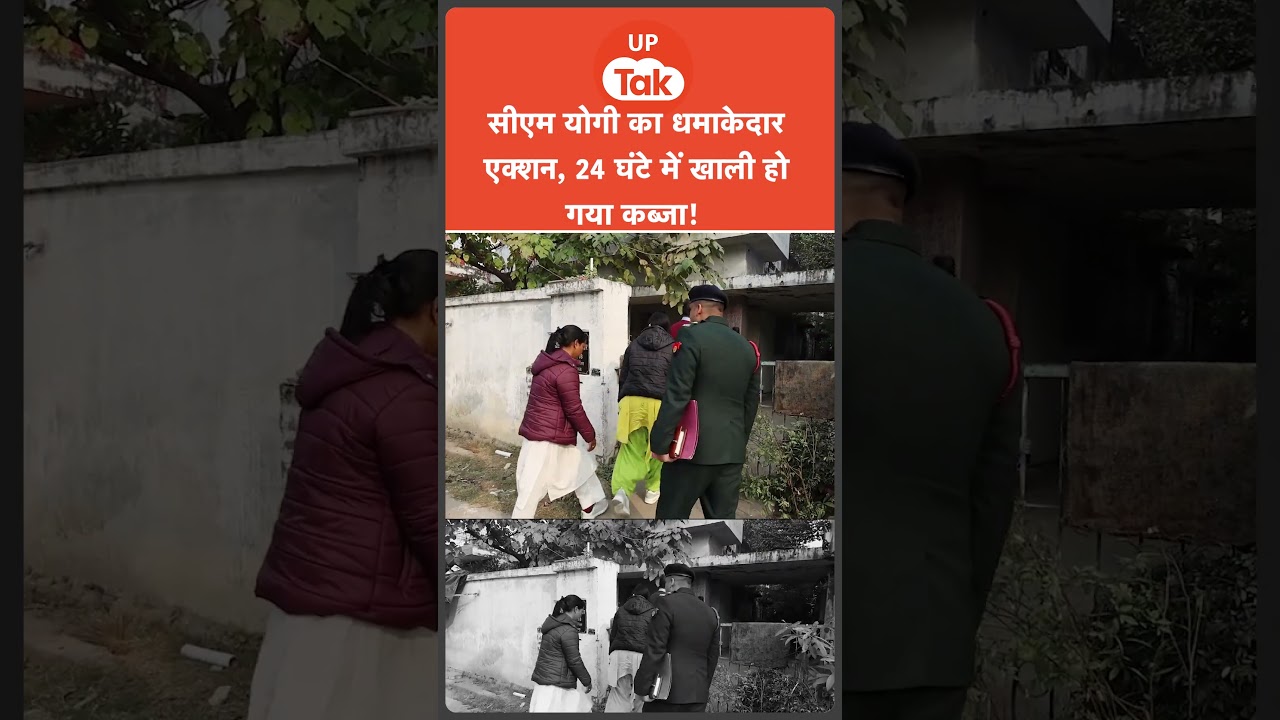 बेटी का दर्द सुनकर सीएम योगी आदित्यनाथ का तगड़ा एक्शन, 24 घंटे में घर खाली!