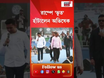 র‍্যাম্পে 'ভূত' হাঁটালেন Abhishek Banerjee | #shorts