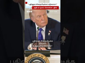 புதினை சிறைபிடிப்பீர்களா? - Trump கொடுத்த பதில்