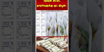 ரேஷன் அட்டை தாரர்களுக்கு குட் நியூஸ்