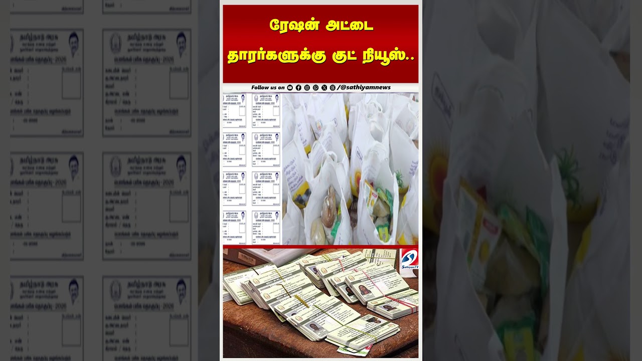 ரேஷன் அட்டை தாரர்களுக்கு குட் நியூஸ்