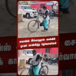 லைசன்ஸ் இல்லாததால் சைக்கிள் ஓட்டிக் காண்பித்த தேர்வாளர்கள் | NEWS7 TAMIL