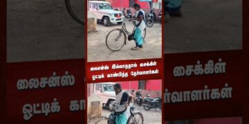 லைசன்ஸ் இல்லாததால் சைக்கிள் ஓட்டிக் காண்பித்த தேர்வாளர்கள் | NEWS7 TAMIL