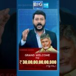 చంద్రబాబు న్యూ ఇయర్ కానుక.. యాంకర్ ఈశ్వర్ నెక్స్ట్ లెవల్ ర్యాగింగ్ #chandrababugovt #sakshitv