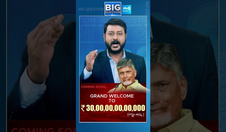 చంద్రబాబు న్యూ ఇయర్ కానుక.. యాంకర్ ఈశ్వర్ నెక్స్ట్ లెవల్ ర్యాగింగ్ #chandrababugovt #sakshitv