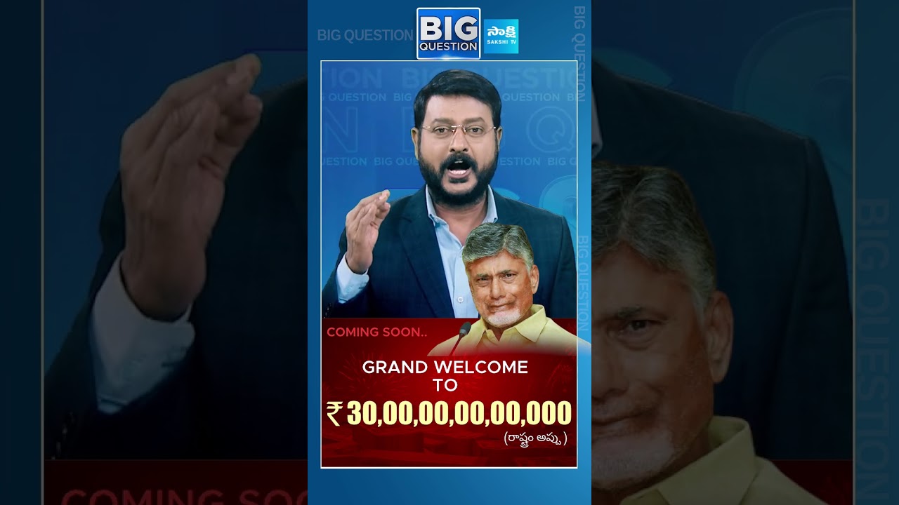 చంద్రబాబు న్యూ ఇయర్ కానుక.. యాంకర్ ఈశ్వర్ నెక్స్ట్ లెవల్ ర్యాగింగ్ #chandrababugovt #sakshitv