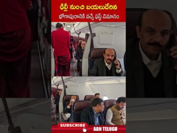 ఢిల్లీ నుంచి బయలుదేరిన భోగాపురానికి వచ్చే ఫస్ట్ విమానం #bogapuramairport #rammohannaidu #abn