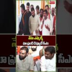 నేను ఎమ్మెల్యే.. మా ఫ్రెండ్ డిప్యూటీ సీఎం..MLA Medipalli Satyam | Deputy CM Pawan | Mahaa News
