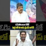 వైఎస్ జగన్ ఓడిపోయిన రోజే... #perninani #ysjagan #chandrababu #pawankalyan #naralokesh #podcast